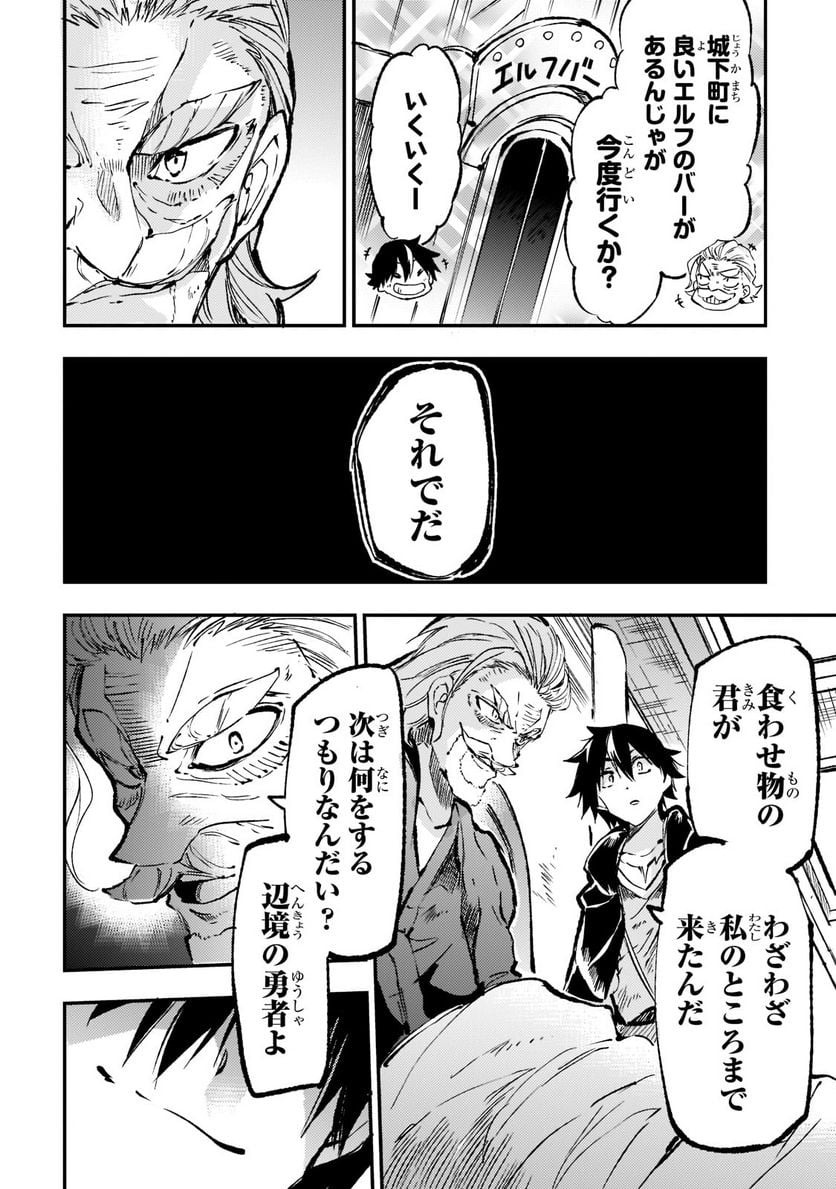 ひとりぼっちの異世界攻略 - 第160話 - Page 16