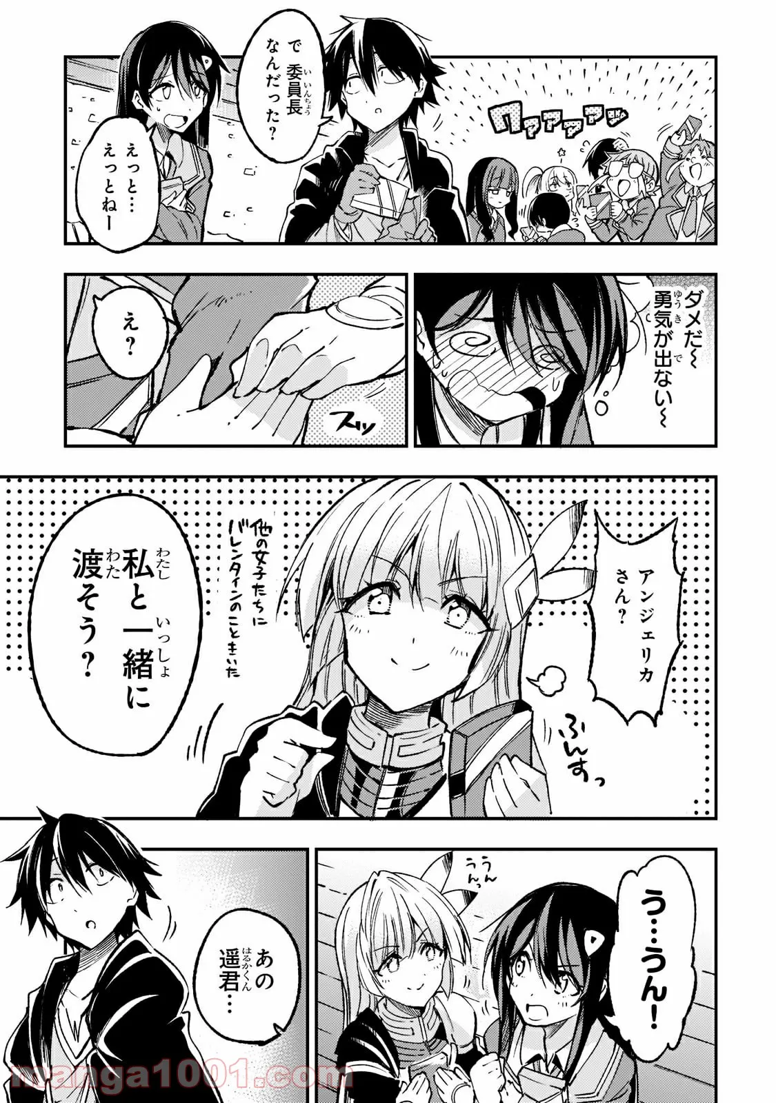 ひとりぼっちの異世界攻略 - 第130.5話 - Page 5