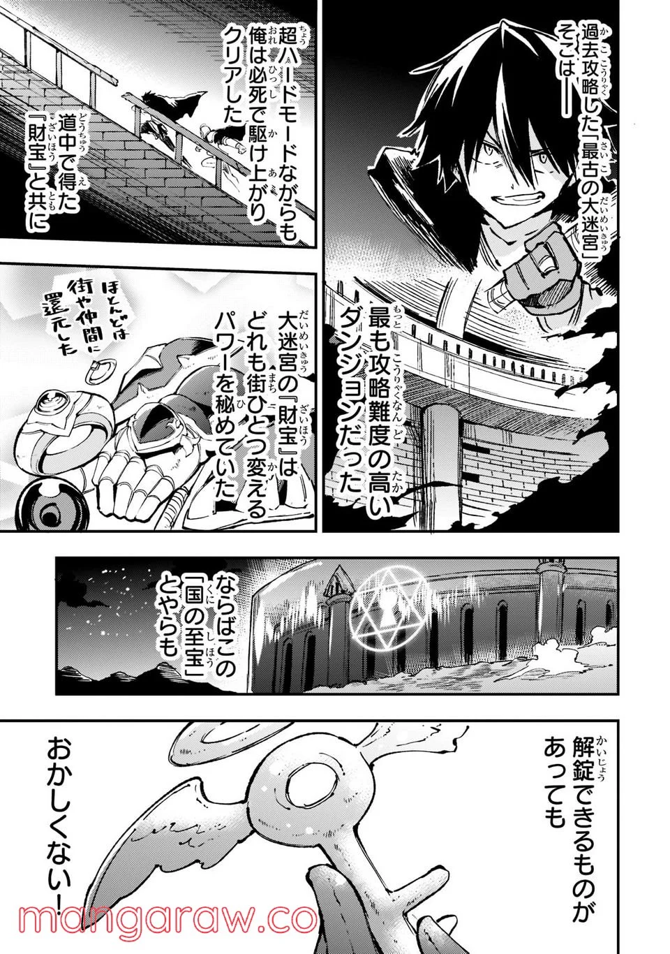 ひとりぼっちの異世界攻略 - 第141話 - Page 1