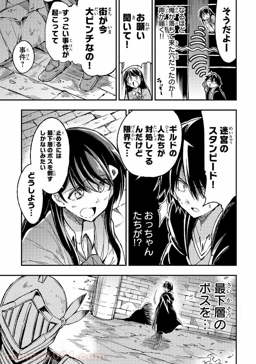 ひとりぼっちの異世界攻略 - 第51話 - Page 10