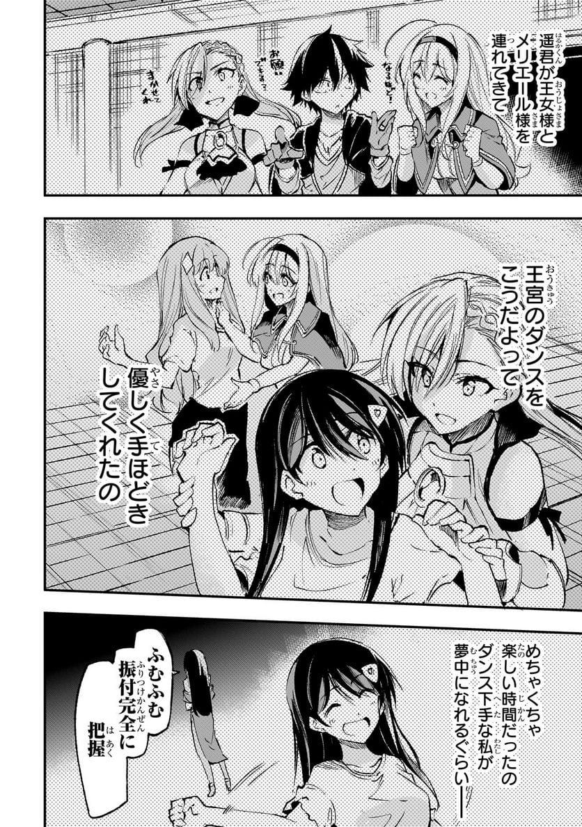 ひとりぼっちの異世界攻略 - 第190話 - Page 6