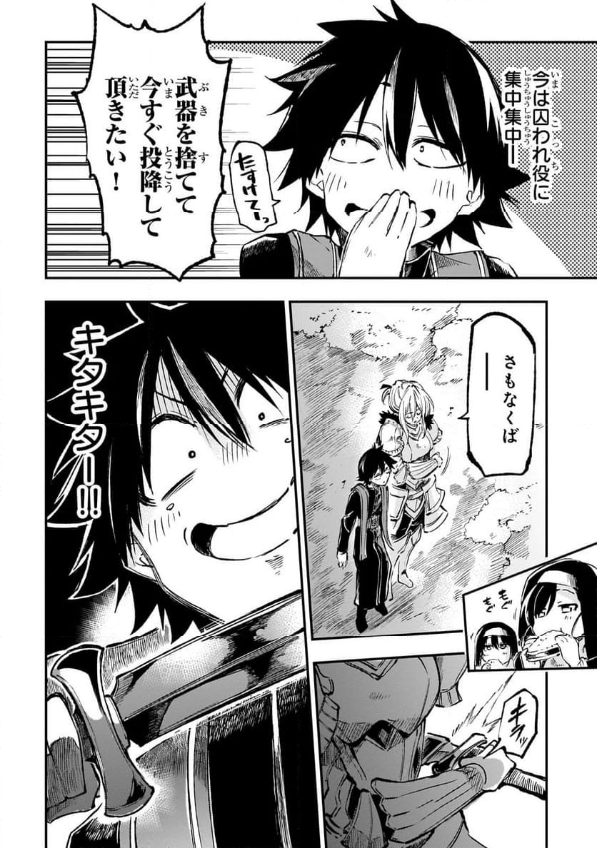 ひとりぼっちの異世界攻略 - 第240話 - Page 8