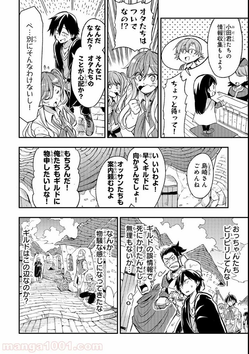 ひとりぼっちの異世界攻略 - 第18話 - Page 6