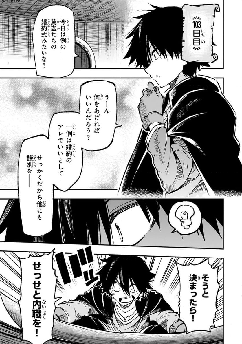 ひとりぼっちの異世界攻略 - 第238.6話 - Page 2