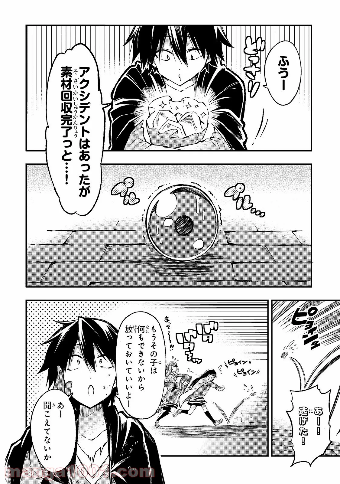 ひとりぼっちの異世界攻略 - 第78話 - Page 12