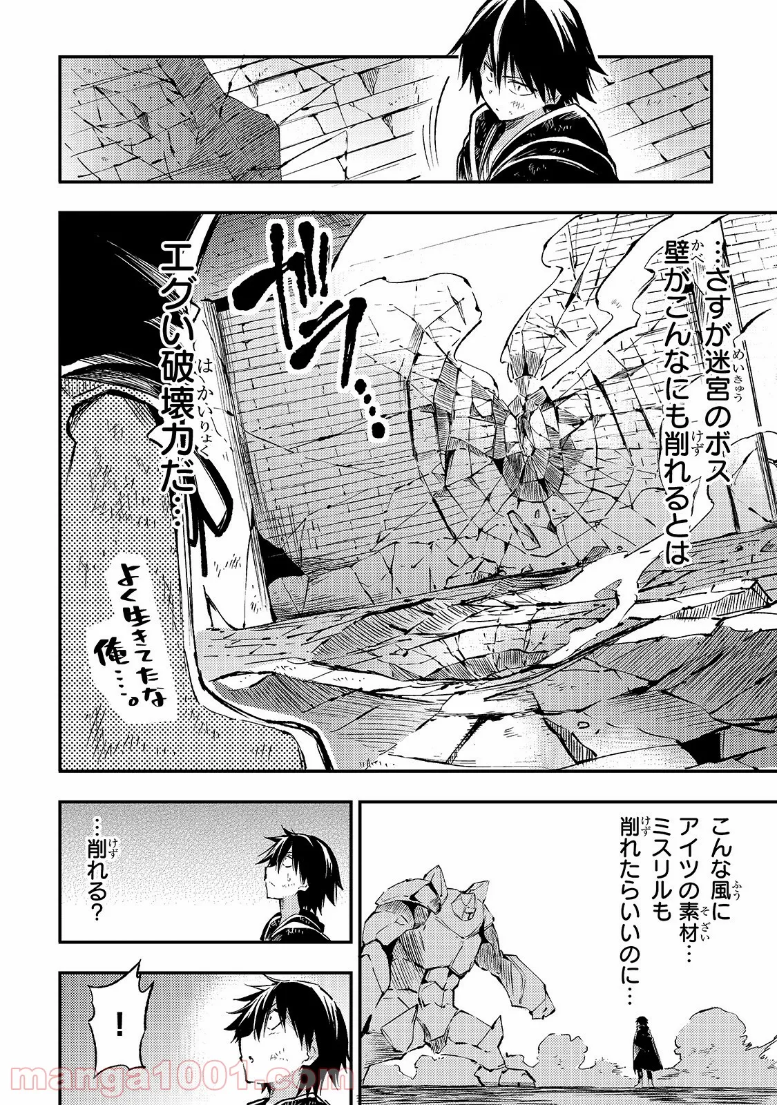 ひとりぼっちの異世界攻略 - 第78話 - Page 6