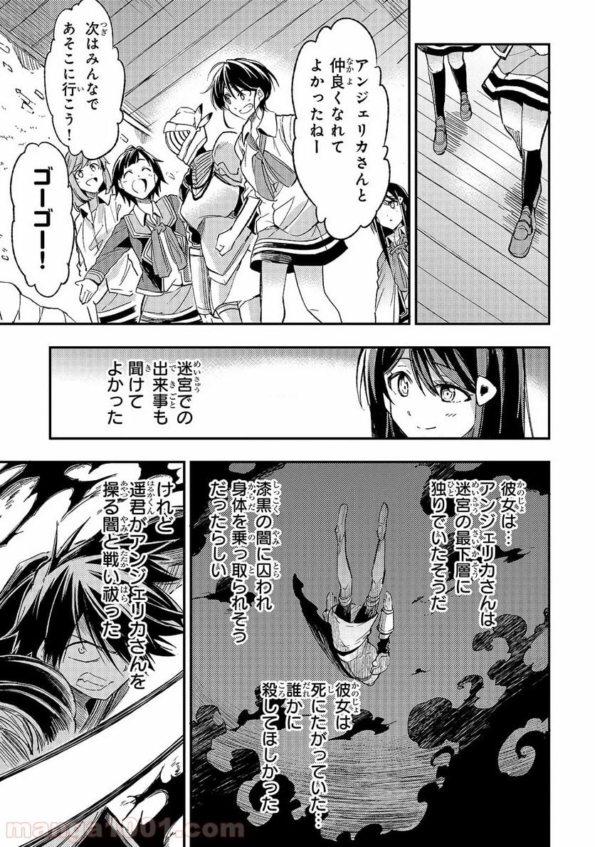 ひとりぼっちの異世界攻略 - 第57話 - Page 3