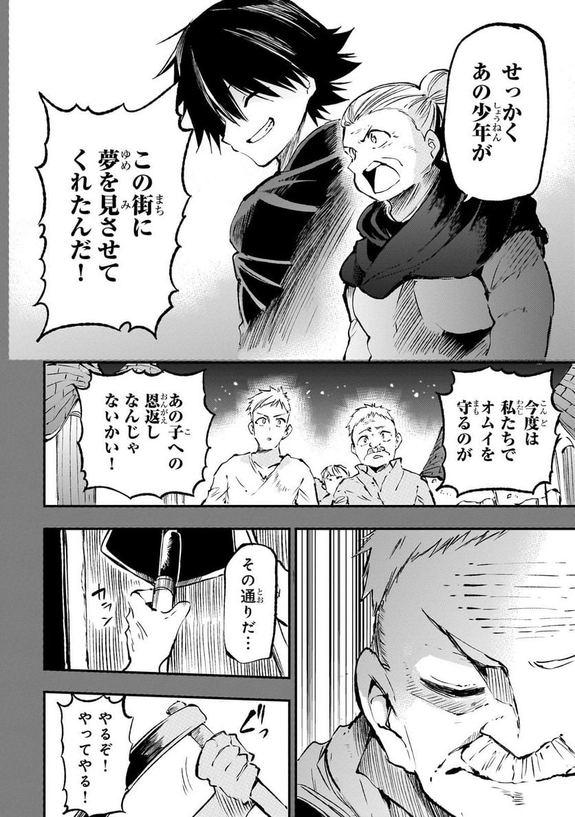 ひとりぼっちの異世界攻略 - 第183話 - Page 8