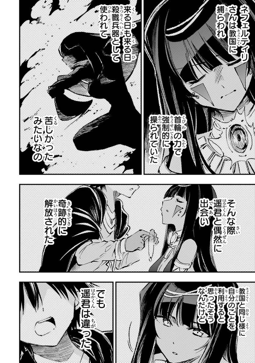 ひとりぼっちの異世界攻略 - 第186話 - Page 6