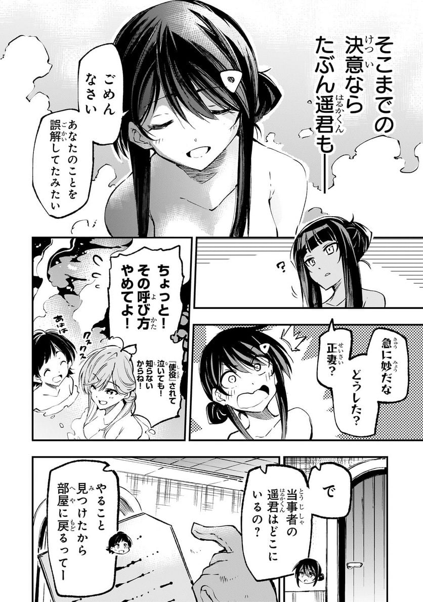 ひとりぼっちの異世界攻略 - 第186話 - Page 8