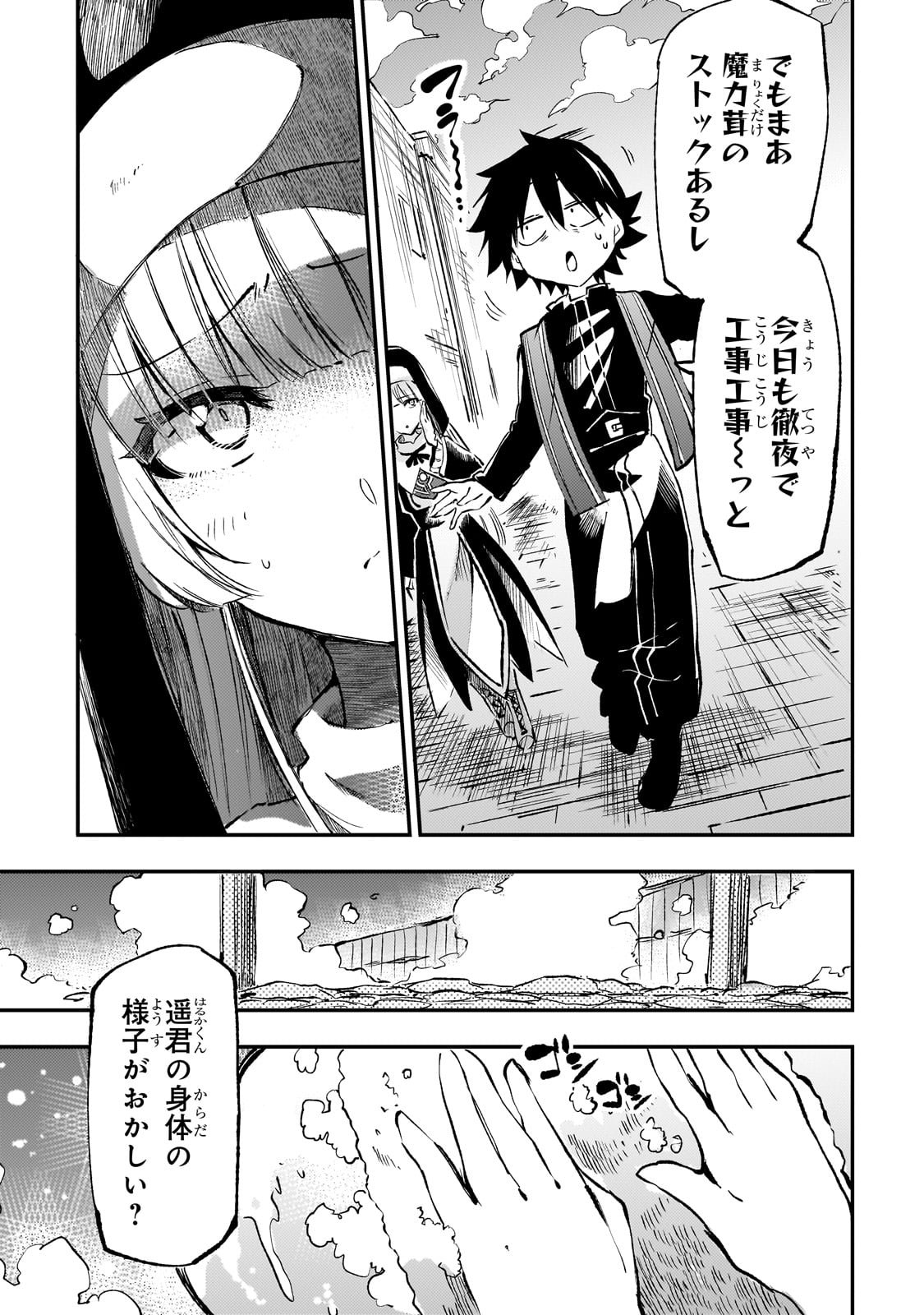 ひとりぼっちの異世界攻略 - 第246話 - Page 11