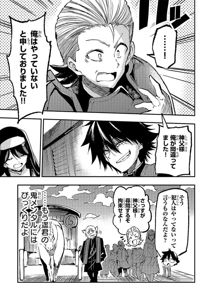 ひとりぼっちの異世界攻略 - 第237話 - Page 7