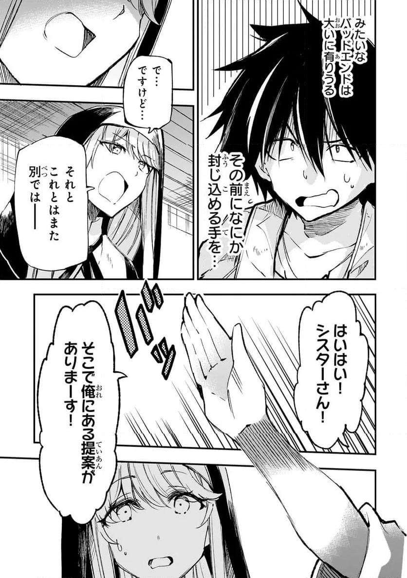 ひとりぼっちの異世界攻略 - 第209話 - Page 3