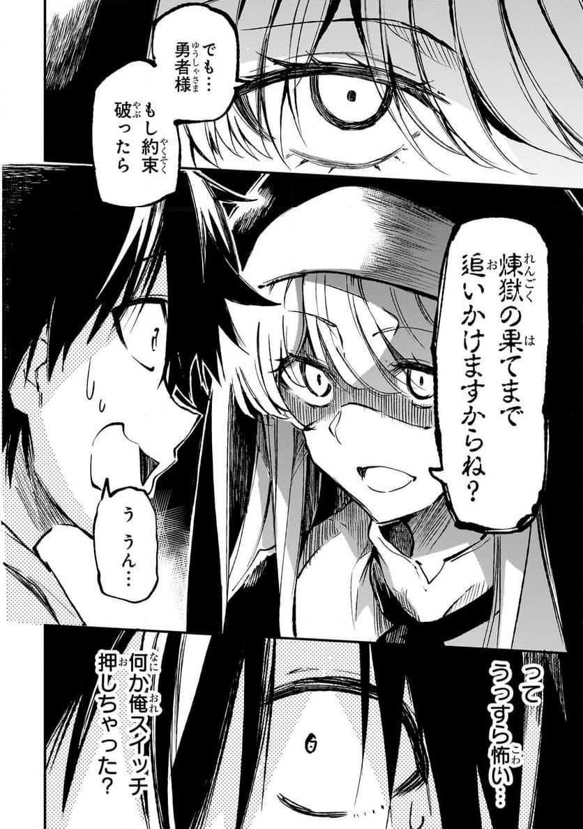 ひとりぼっちの異世界攻略 - 第209話 - Page 6