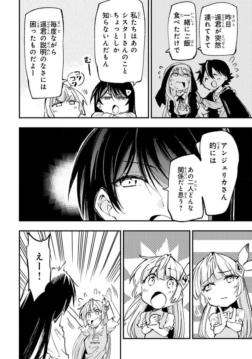 ひとりぼっちの異世界攻略 - 第209話 - Page 8