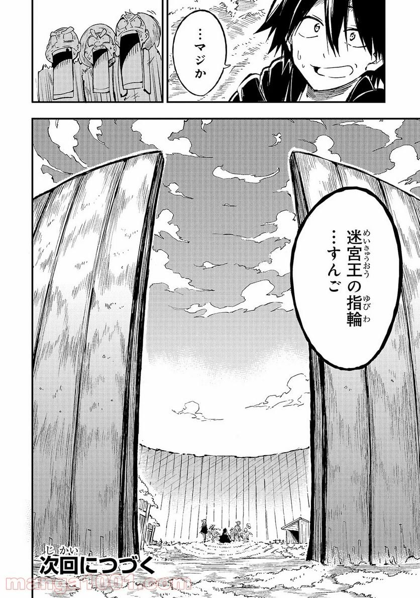 ひとりぼっちの異世界攻略 - 第65話 - Page 12