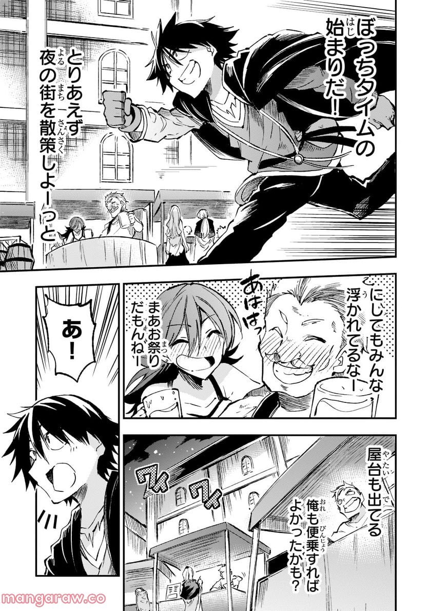 ひとりぼっちの異世界攻略 - 第165話 - Page 3