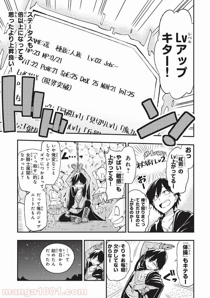 ひとりぼっちの異世界攻略 - 第4話 - Page 1