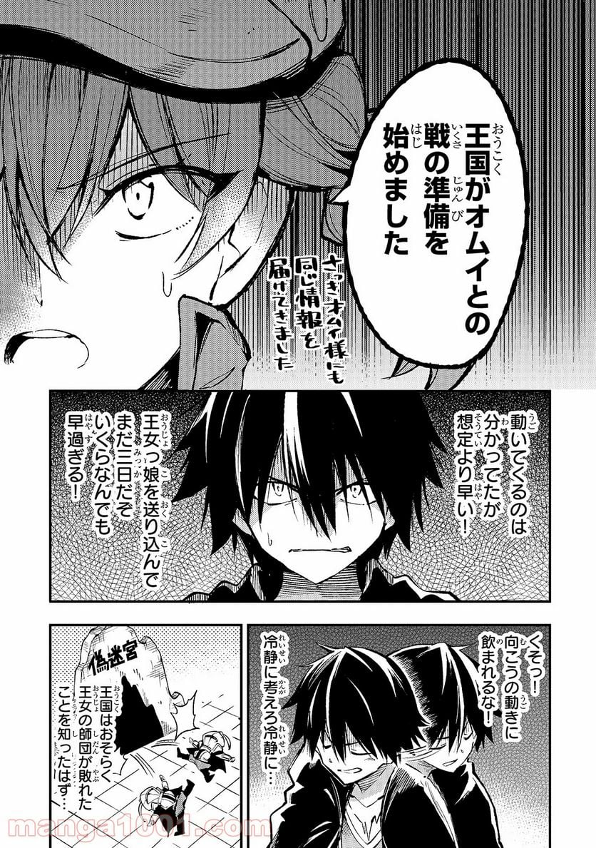 ひとりぼっちの異世界攻略 - 第115話 - Page 7