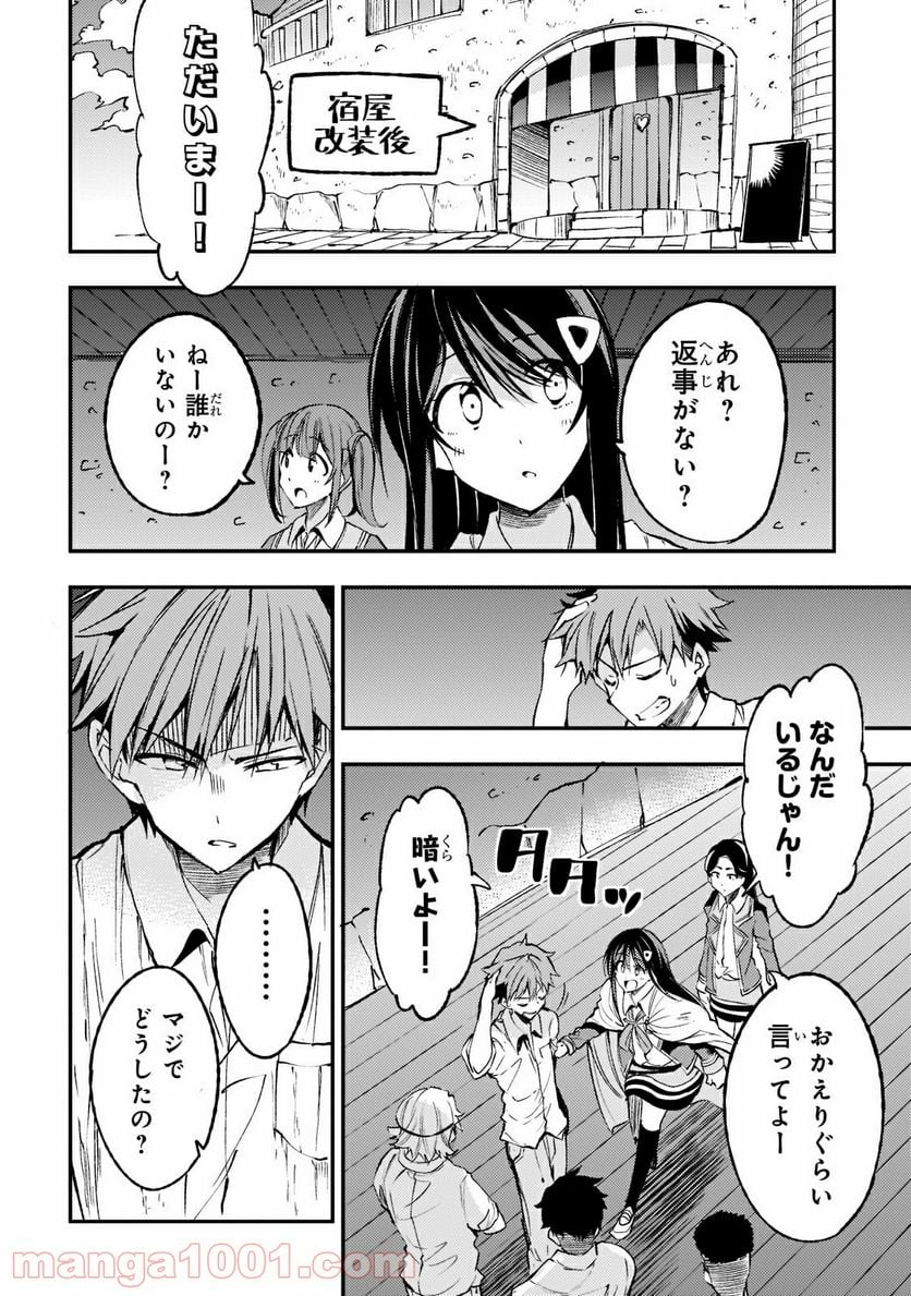 ひとりぼっちの異世界攻略 - 第124話 - Page 10