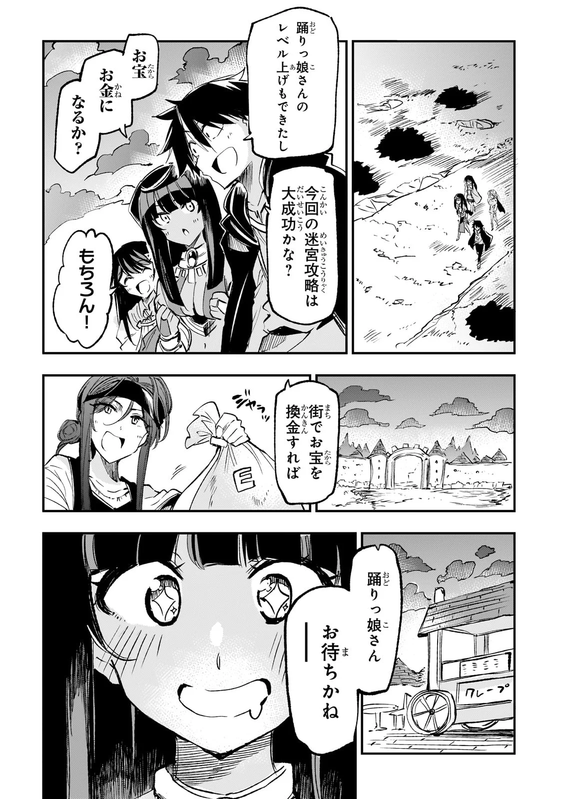 ひとりぼっちの異世界攻略 - 第198話 - Page 14