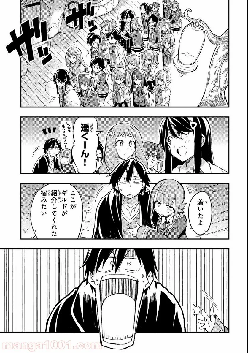 ひとりぼっちの異世界攻略 - 第20話 - Page 1