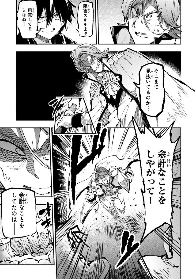 ひとりぼっちの異世界攻略 - 第161話 - Page 11