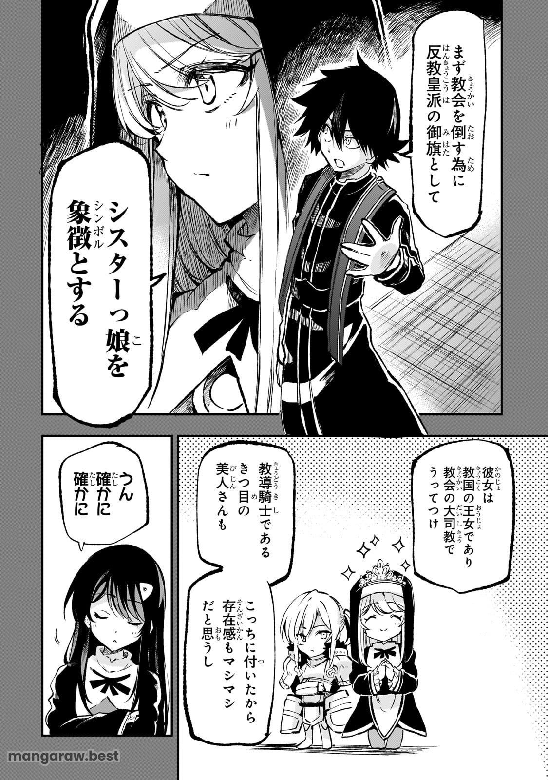 ひとりぼっちの異世界攻略 - 第251話 - Page 4