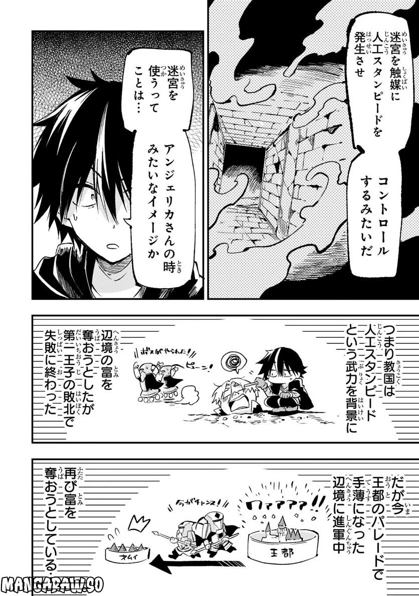 ひとりぼっちの異世界攻略 - 第166話 - Page 10