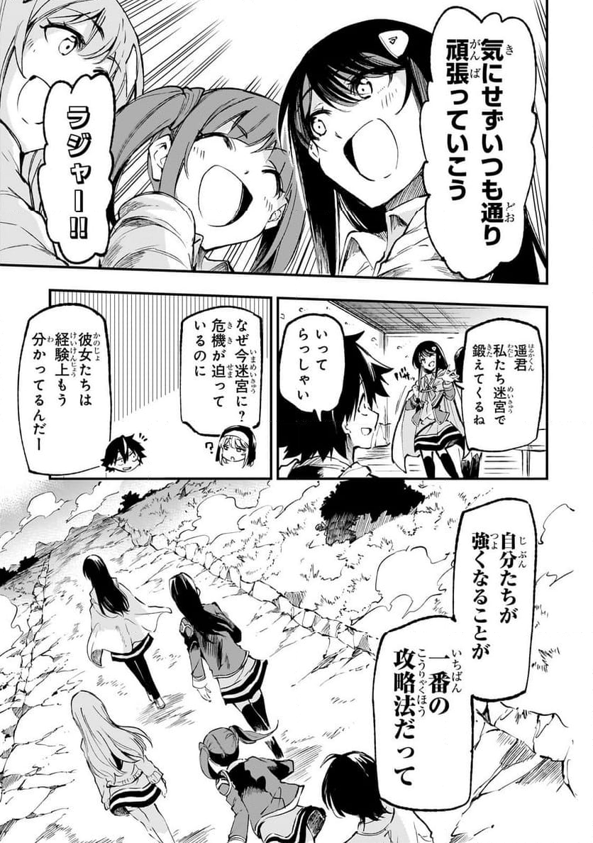 ひとりぼっちの異世界攻略 - 第210話 - Page 11