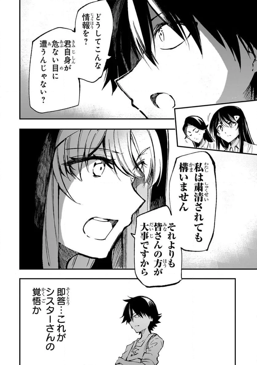 ひとりぼっちの異世界攻略 - 第210話 - Page 4