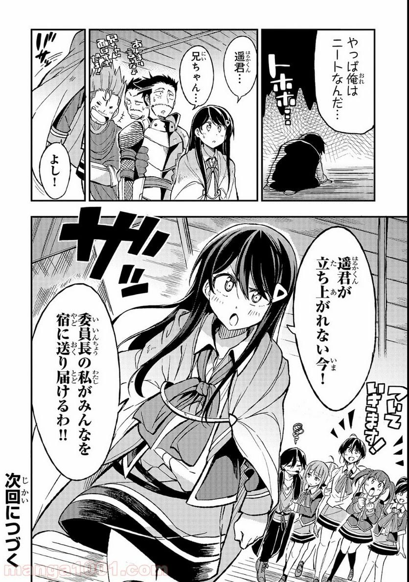 ひとりぼっちの異世界攻略 - 第19話 - Page 12