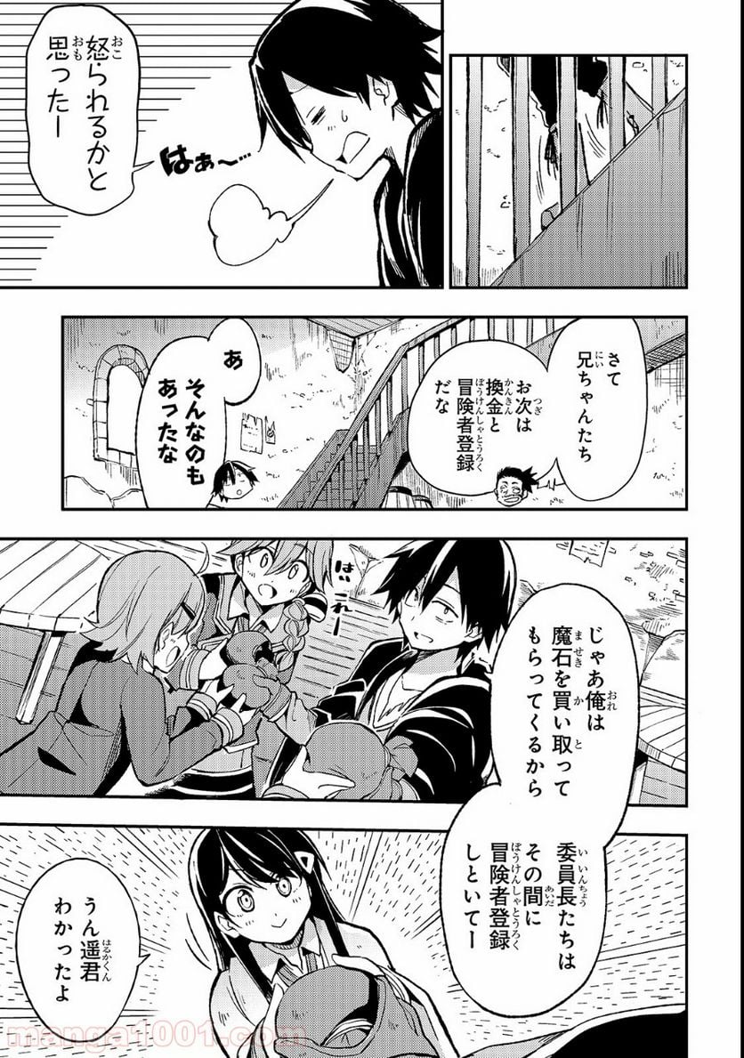 ひとりぼっちの異世界攻略 - 第19話 - Page 3