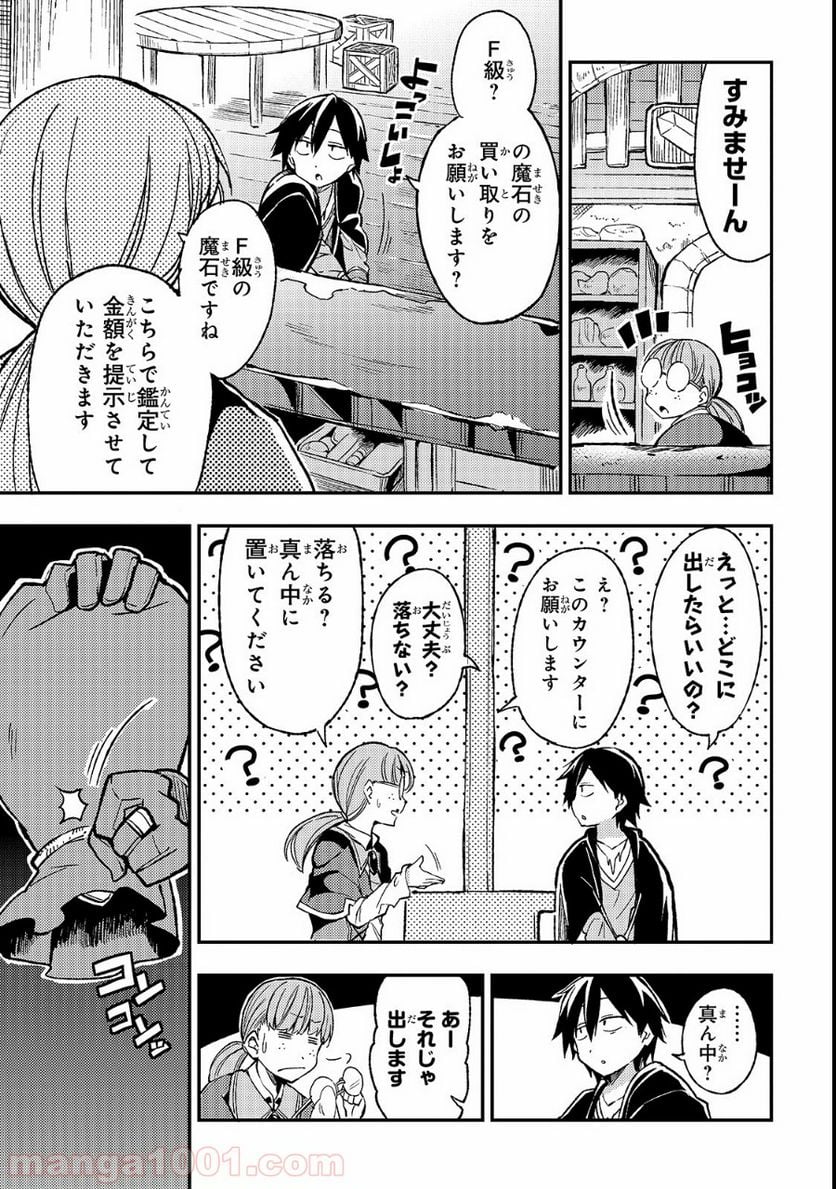 ひとりぼっちの異世界攻略 - 第19話 - Page 5