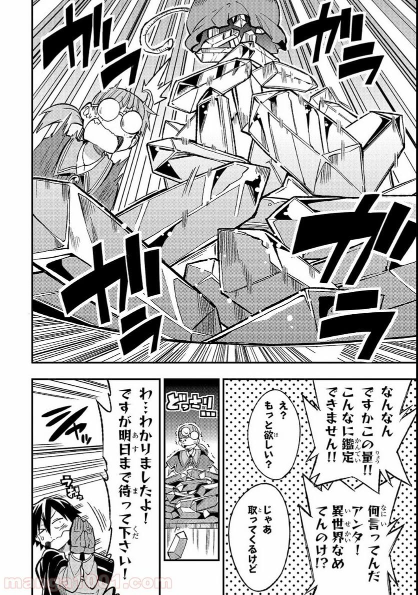 ひとりぼっちの異世界攻略 - 第19話 - Page 6