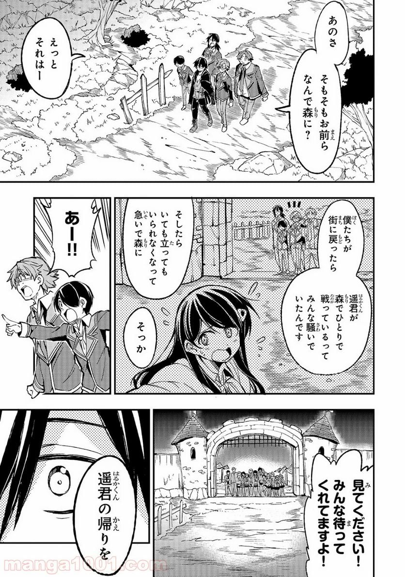 ひとりぼっちの異世界攻略 - 第36話 - Page 1