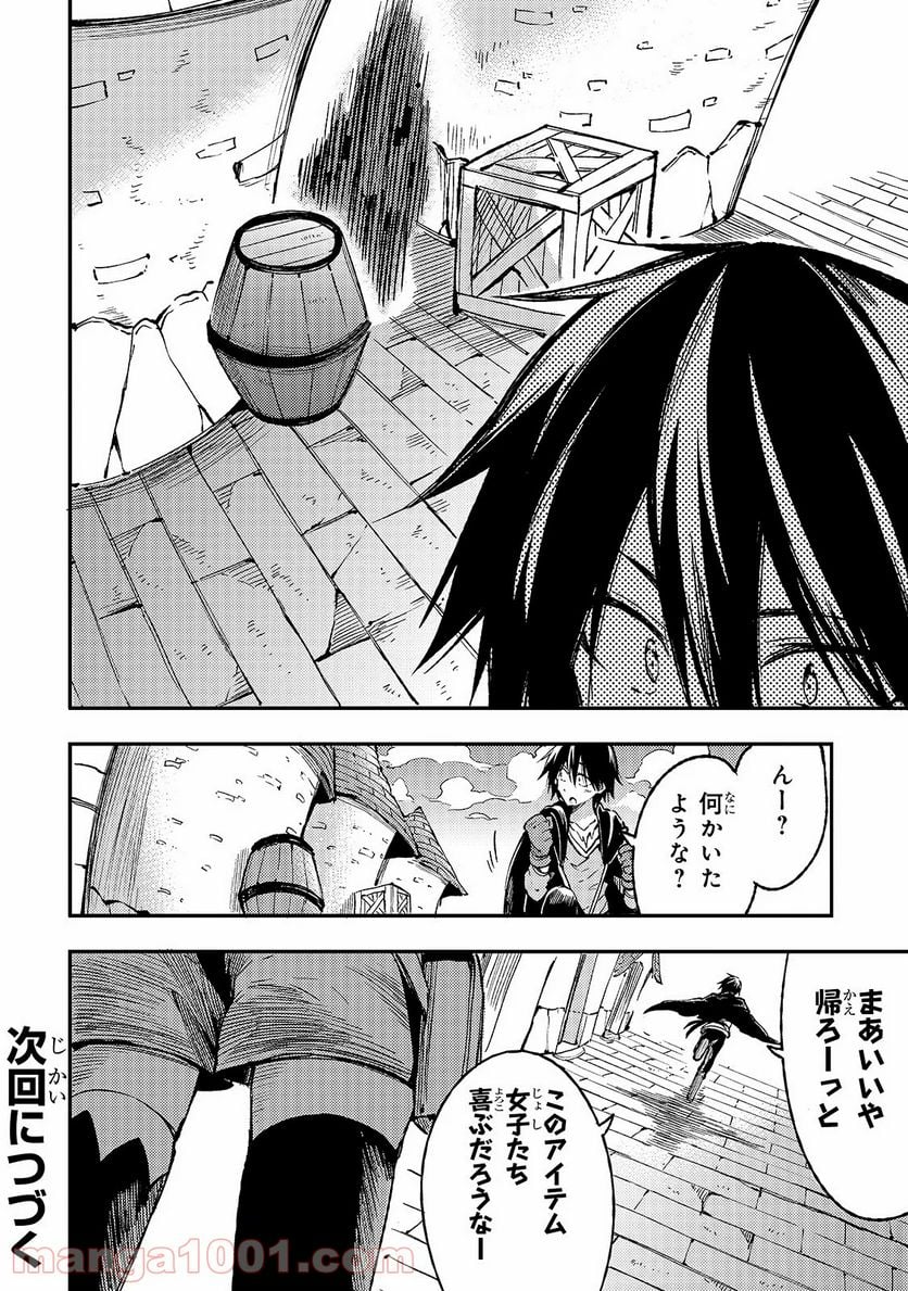 ひとりぼっちの異世界攻略 - 第70話 - Page 12