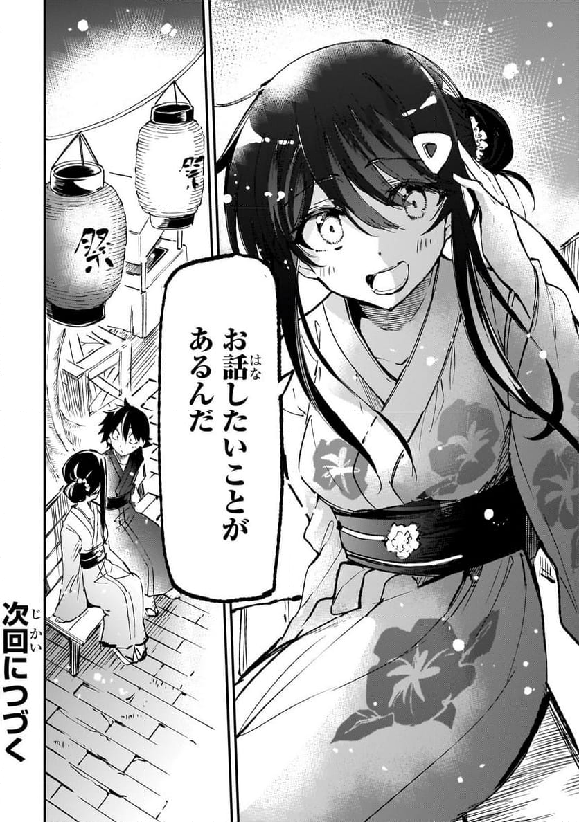 ひとりぼっちの異世界攻略 - 第204話 - Page 14