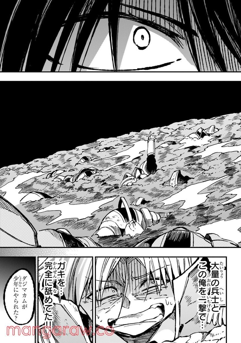 ひとりぼっちの異世界攻略 - 第139話 - Page 9