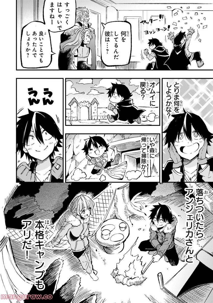 ひとりぼっちの異世界攻略 - 第163話 - Page 4