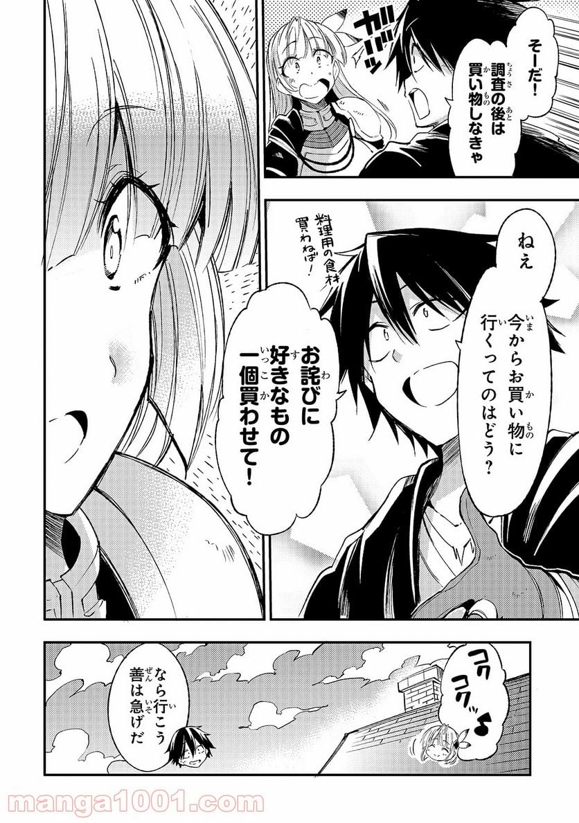 ひとりぼっちの異世界攻略 - 第98話 - Page 12