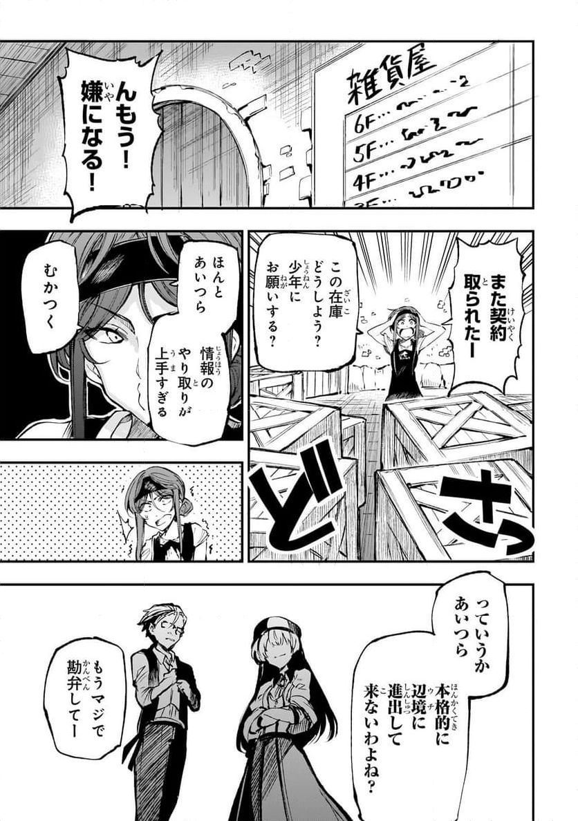 ひとりぼっちの異世界攻略 - 第219話 - Page 13