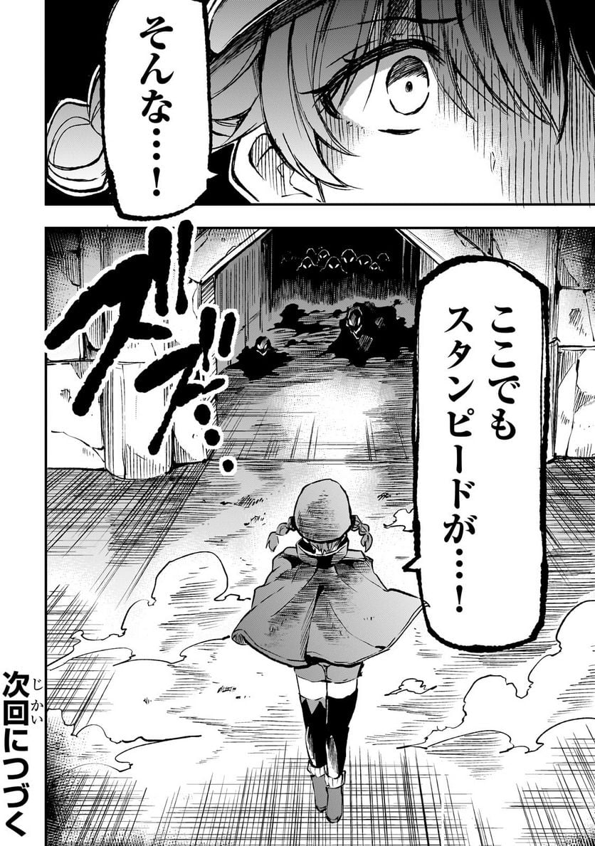 ひとりぼっちの異世界攻略 - 第178話 - Page 16