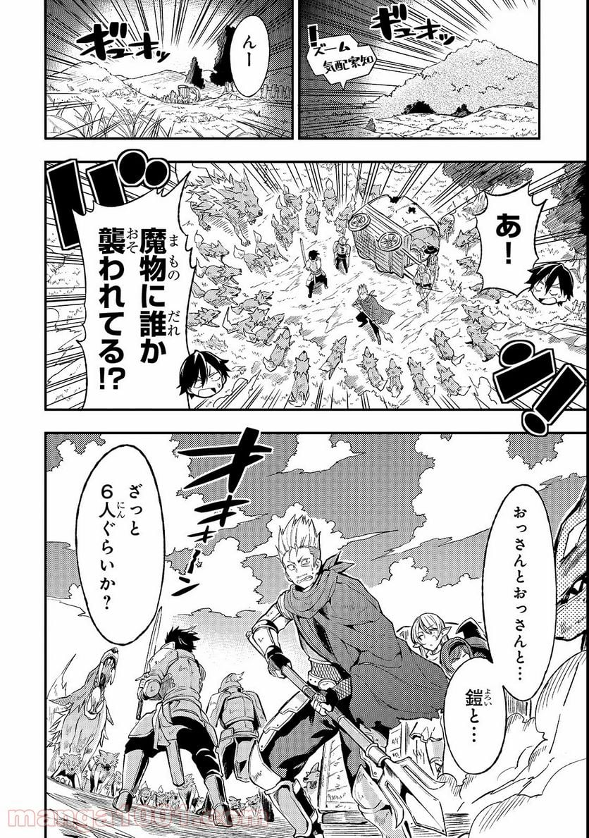 ひとりぼっちの異世界攻略 - 第16話 - Page 4