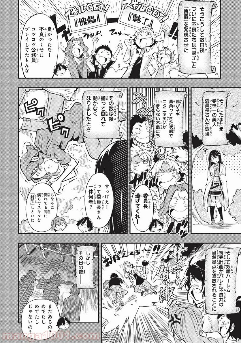 ひとりぼっちの異世界攻略 - 第7話 - Page 6