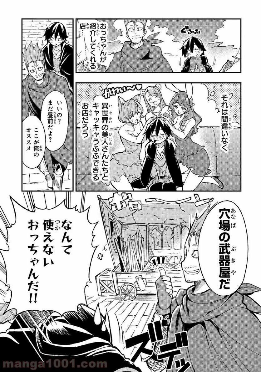 ひとりぼっちの異世界攻略 - 第21話 - Page 1