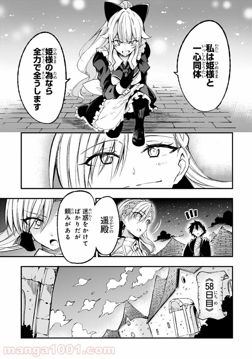 ひとりぼっちの異世界攻略 - 第120話 - Page 7