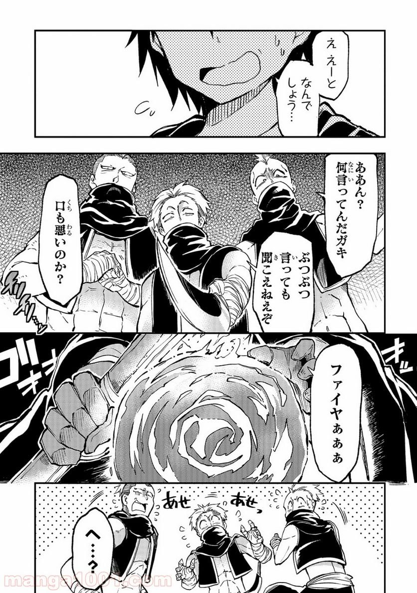 ひとりぼっちの異世界攻略 - 第24話 - Page 3