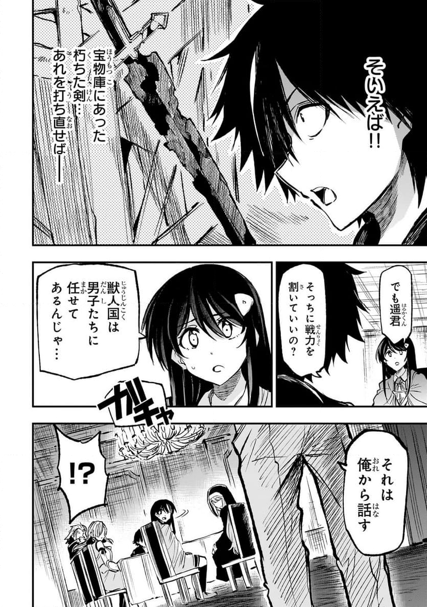 ひとりぼっちの異世界攻略 - 第228話 - Page 12