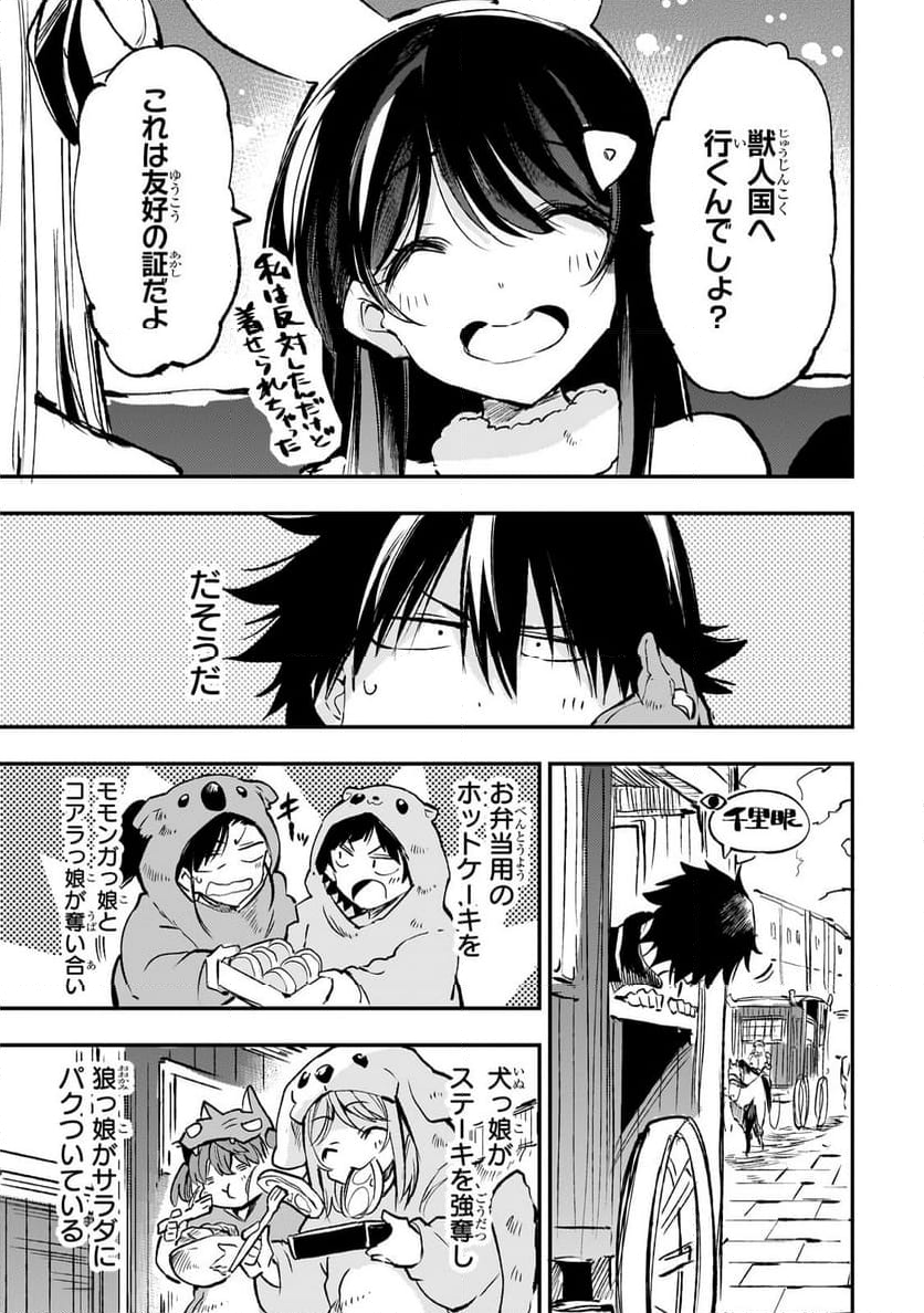 ひとりぼっちの異世界攻略 - 第228話 - Page 3